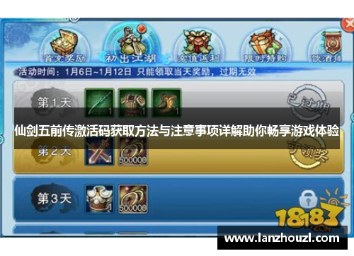 仙剑五前传激活码获取方法与注意事项详解助你畅享游戏体验