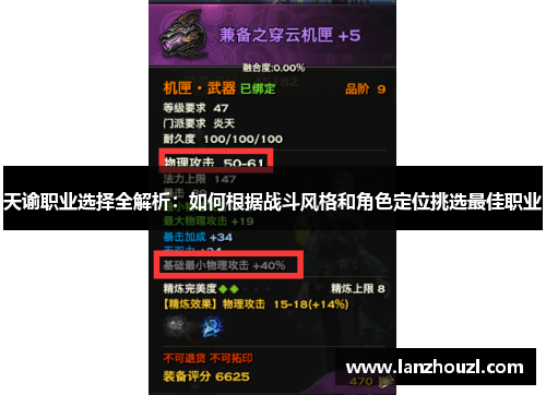 天谕职业选择全解析：如何根据战斗风格和角色定位挑选最佳职业