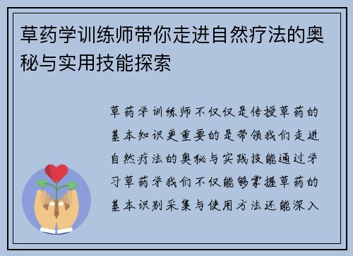 草药学训练师带你走进自然疗法的奥秘与实用技能探索