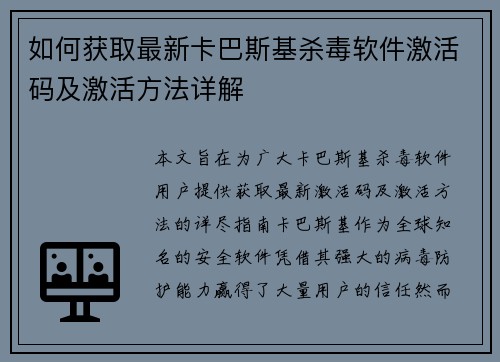 如何获取最新卡巴斯基杀毒软件激活码及激活方法详解