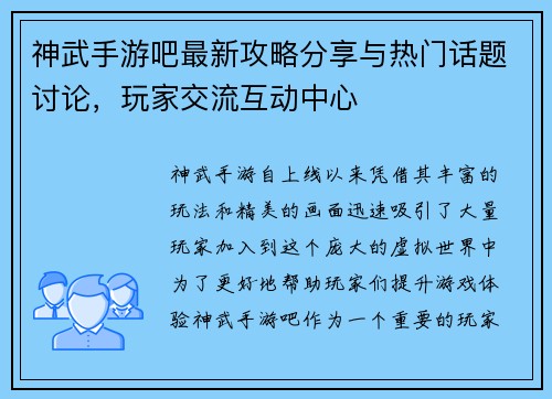 神武手游吧最新攻略分享与热门话题讨论，玩家交流互动中心