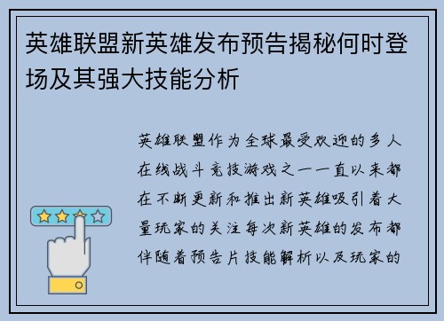 英雄联盟新英雄发布预告揭秘何时登场及其强大技能分析