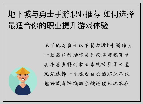 地下城与勇士手游职业推荐 如何选择最适合你的职业提升游戏体验
