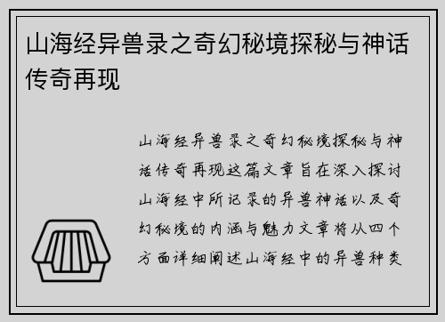 山海经异兽录之奇幻秘境探秘与神话传奇再现 山海经异兽录之奇幻秘境探秘与神话传奇再现