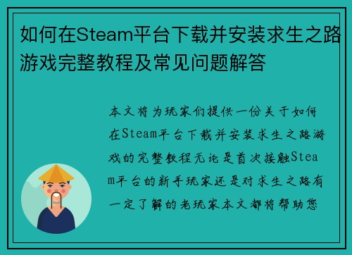 如何在Steam平台下载并安装求生之路游戏完整教程及常见问题解答 如何在Steam平台下载并安装求生之路游戏完整教程及常见问题解答