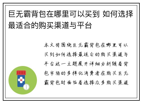 巨无霸背包在哪里可以买到 如何选择最适合的购买渠道与平台 巨无霸背包在哪里可以买到 如何选择最适合的购买渠道与平台